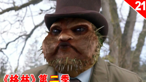 【长工】吐痰怪用口水控住众多吃瓜群主成立僵尸大军《格林》第二季 第21集